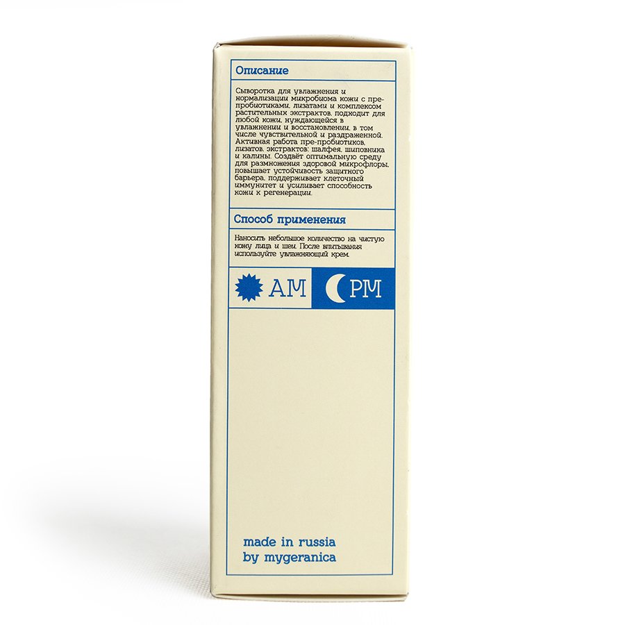 My Geranica / Увлажняющая сыворотка с пробиотиками для лица, 30 мл.