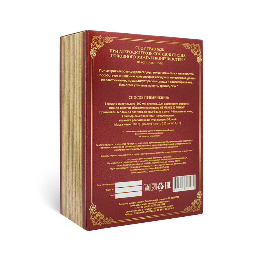 Сбор №38 При атеросклерозе сосудов сердца, головного мозга и конечностей.180 гр., 120 фильтр-пакетов