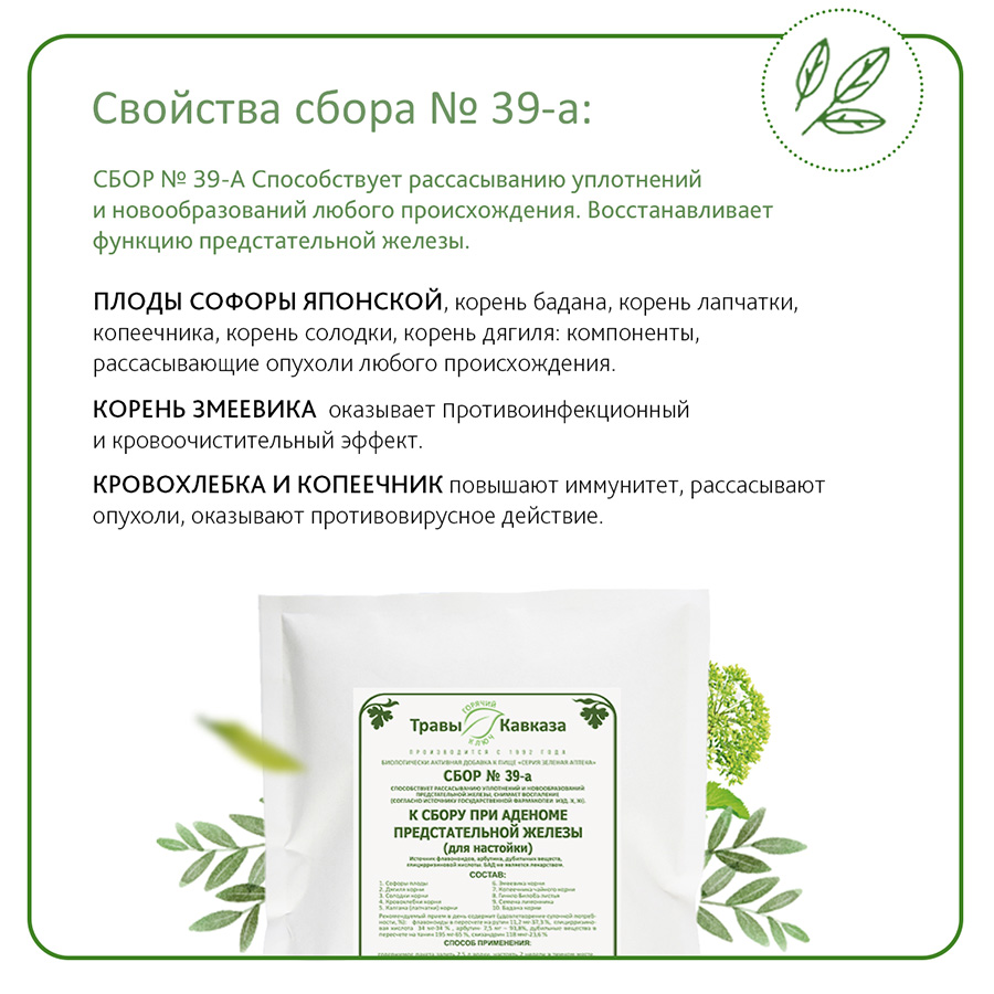 №39а К сбору при аденоме предстательной железы (для настойки), 130гр. №39а К сбору при аденоме предстательной железы (для настойки), 130гр.