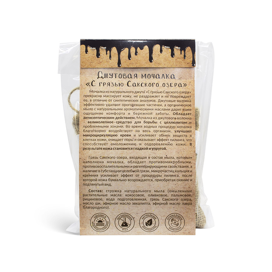 Мочалка джутовая с натуральным мылом "С грязью Сакского озера", 100 г