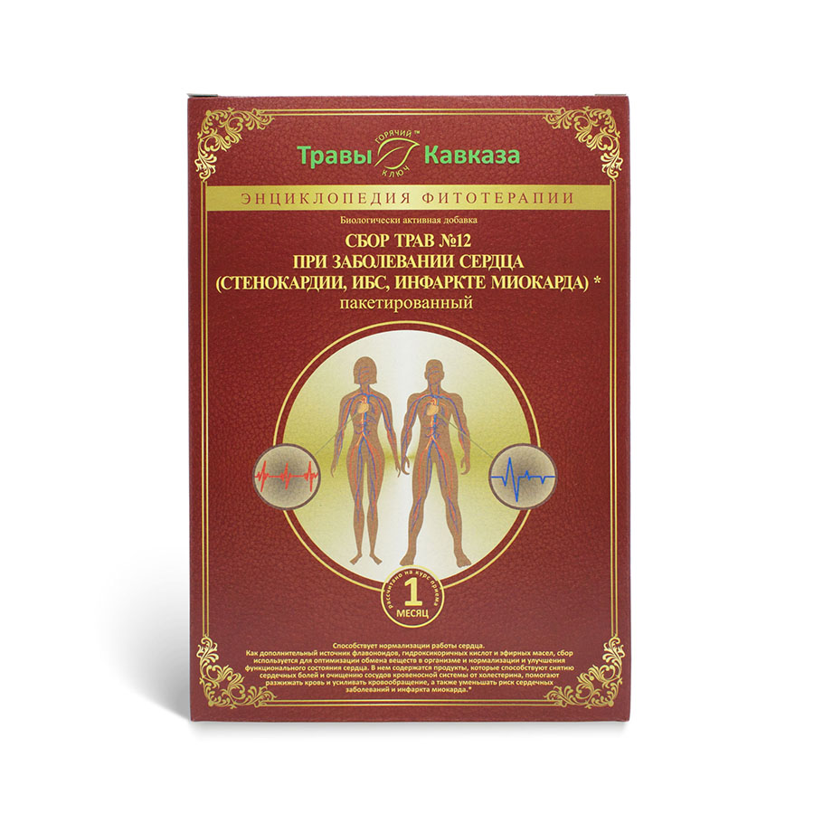 Сбор №12 При заболевании сердца (стенокардии, ИБС, инфаркте миокарда). 180 гр., 120 фильтр-пакетов