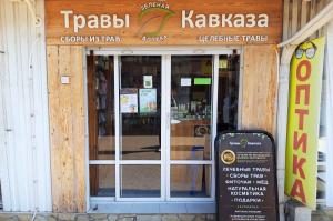 ТРАВЫ КАВКАЗА