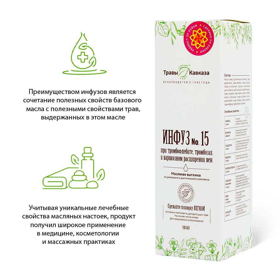 Инфуз №15 При тромбофлебите, тромбозе и варикозном расширении вен, 100 мл