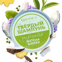 My Geranica / Твердый шампунь "Питательный", 90 гр.