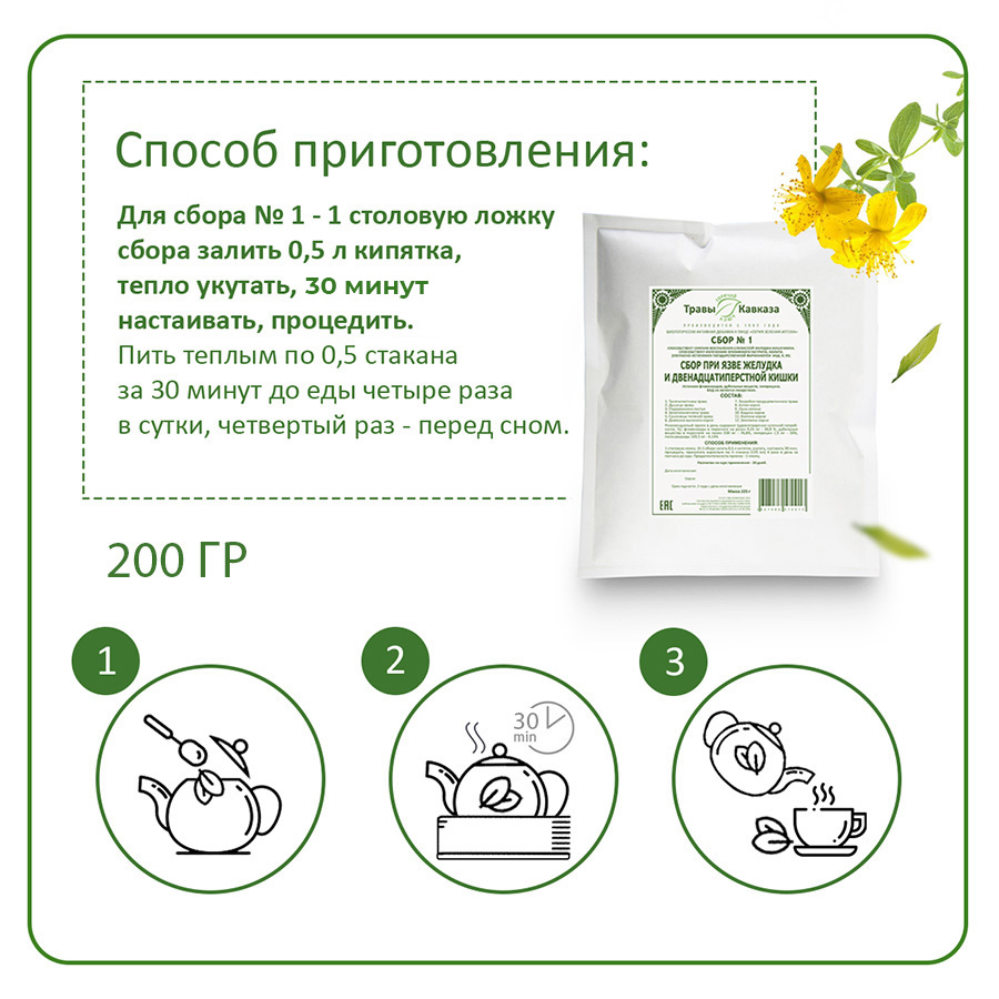 № 1 Сбор при язве желудка и двенадцатиперстной кишки 200 гр. № 1 Сбор при язве желудка и двенадцатиперстной кишки 200 гр.