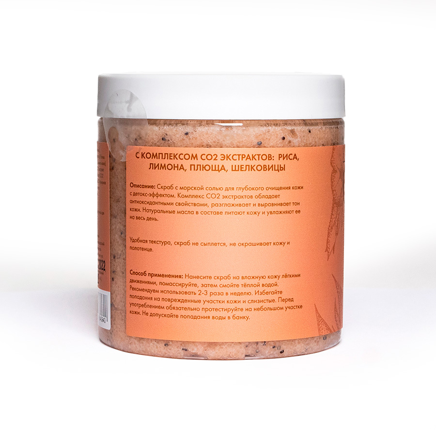 My Geranica / Скраб для тела "Juicy citrus poppy & salt scrub", 250 мл