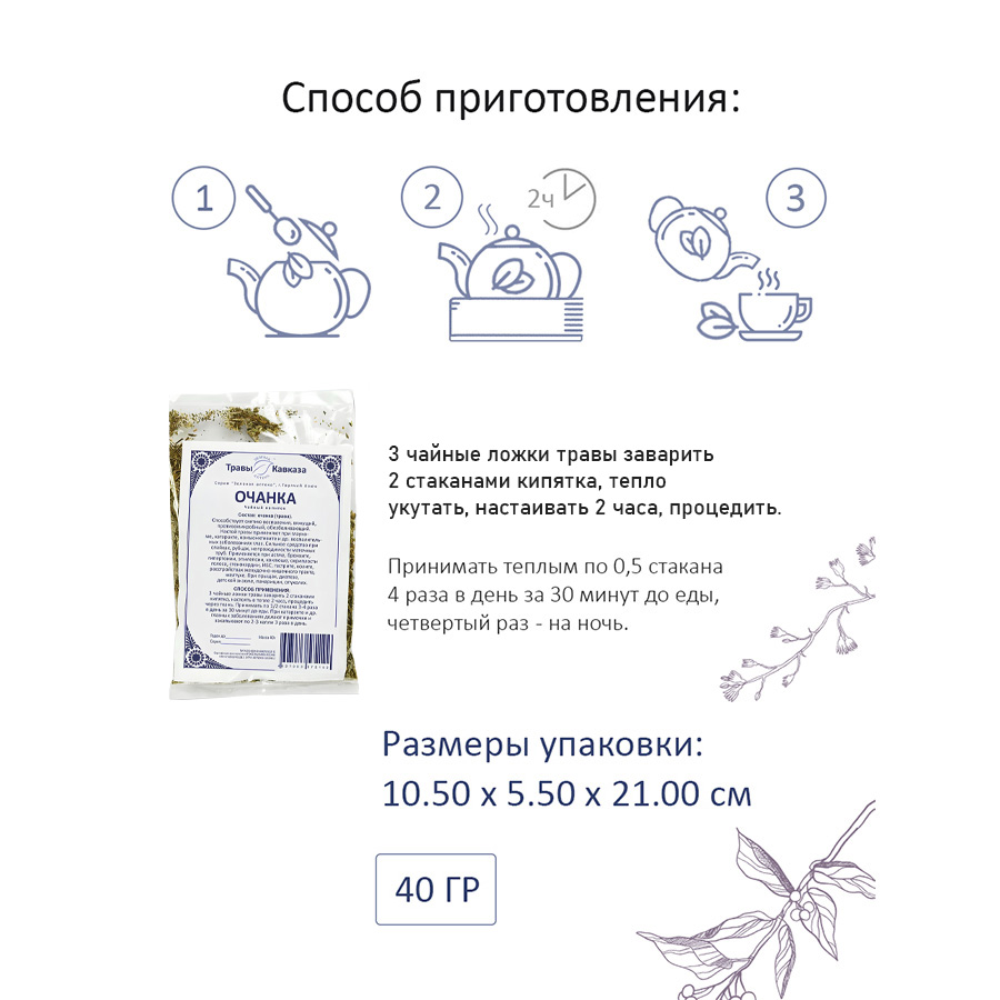 Очанка (трава), 40гр. Очанка (трава), 40гр.