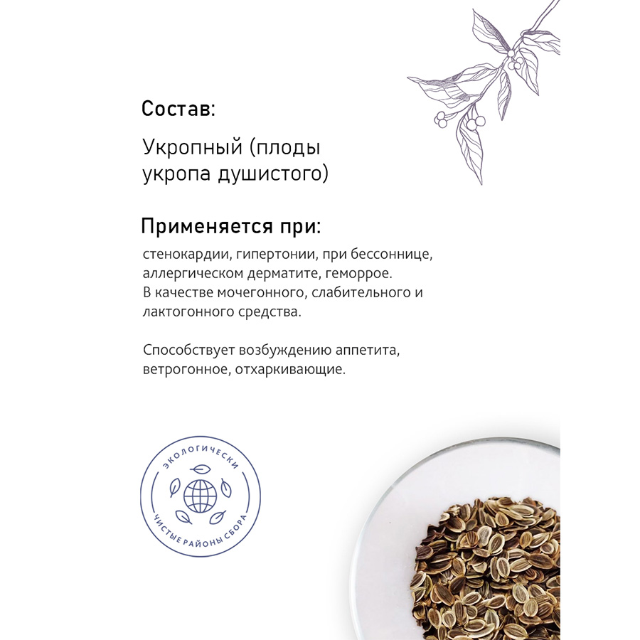 Укропный (плоды), 60 гр. Укропный (плоды), 60 гр.
