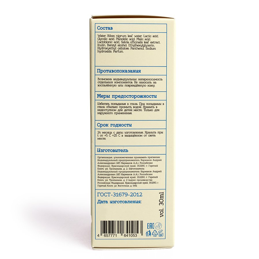 My Geranica / Обновляющая сыворотка с кислотами для лица, 30 мл.