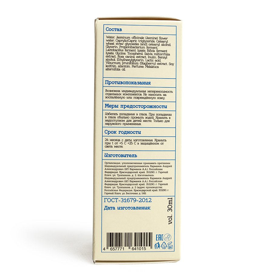 My Geranica / Увлажняющая сыворотка с пробиотиками для лица, 30 мл.