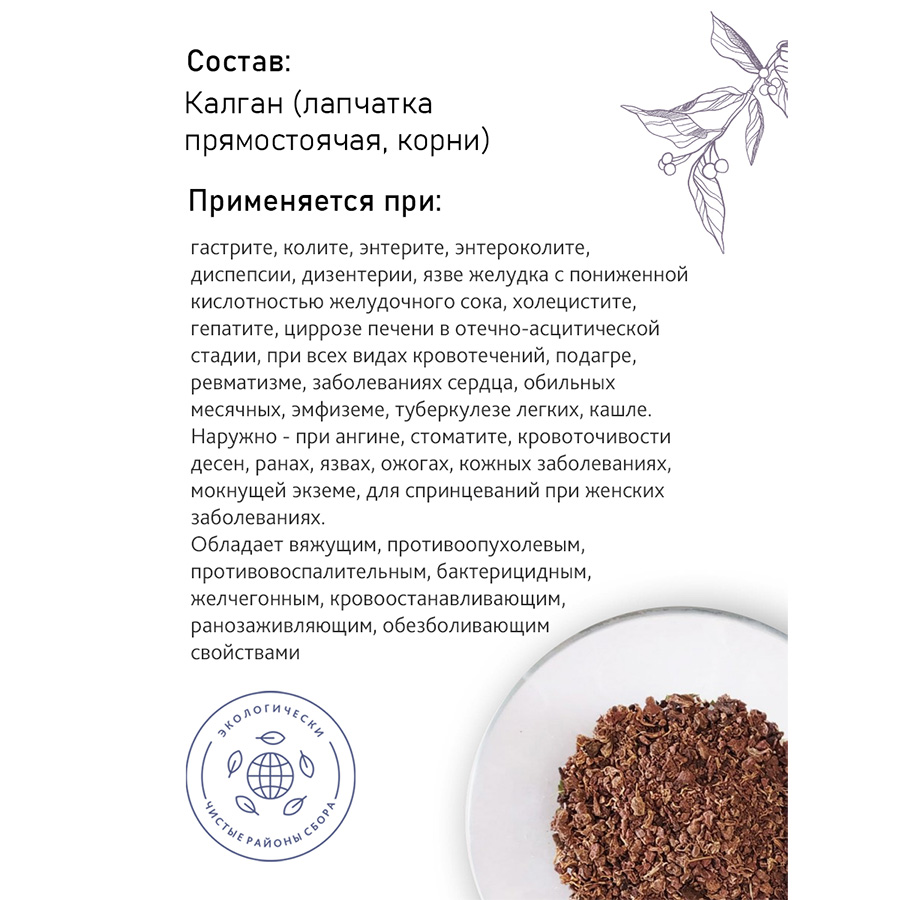 Калган (корень), 50гр. Калган (корень), 50гр.
