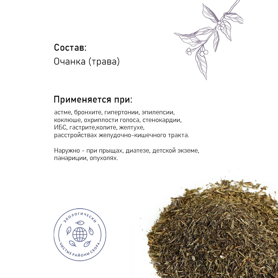Очанка (трава), 40гр. Очанка (трава), 40гр.