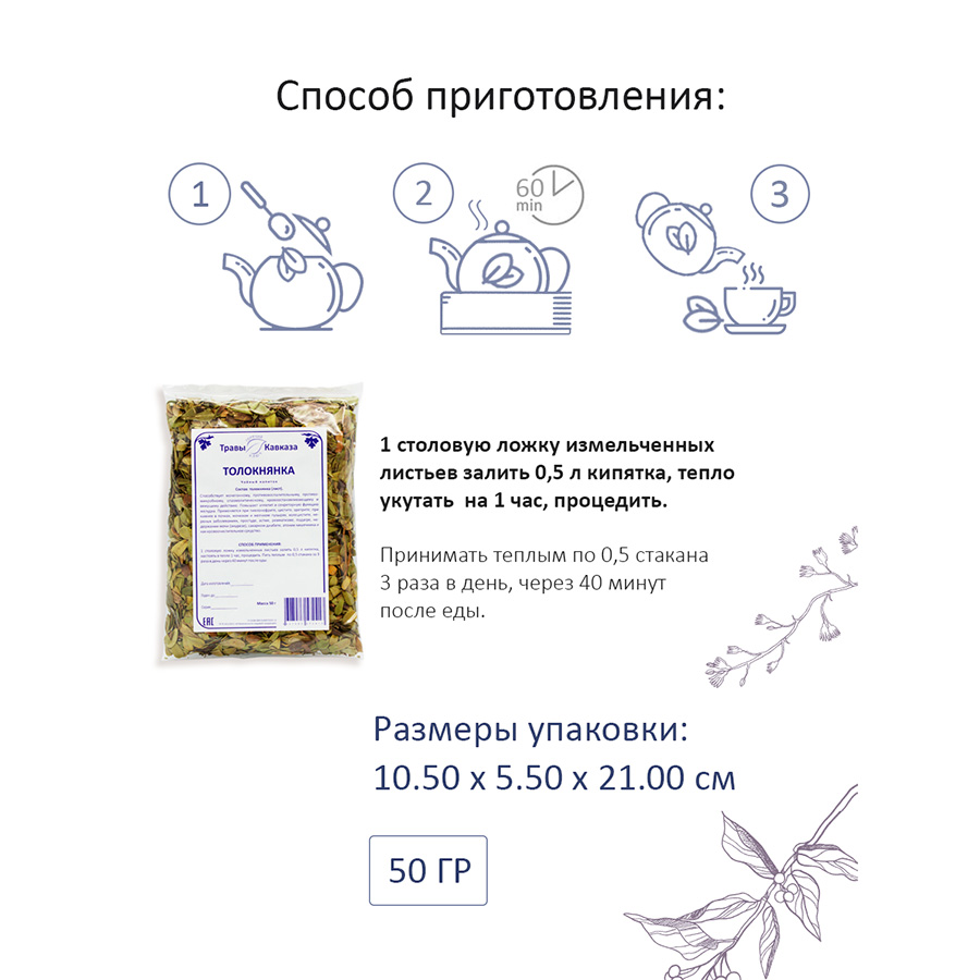 Толокнянка (лист), 50гр. Толокнянка (лист), 50гр.