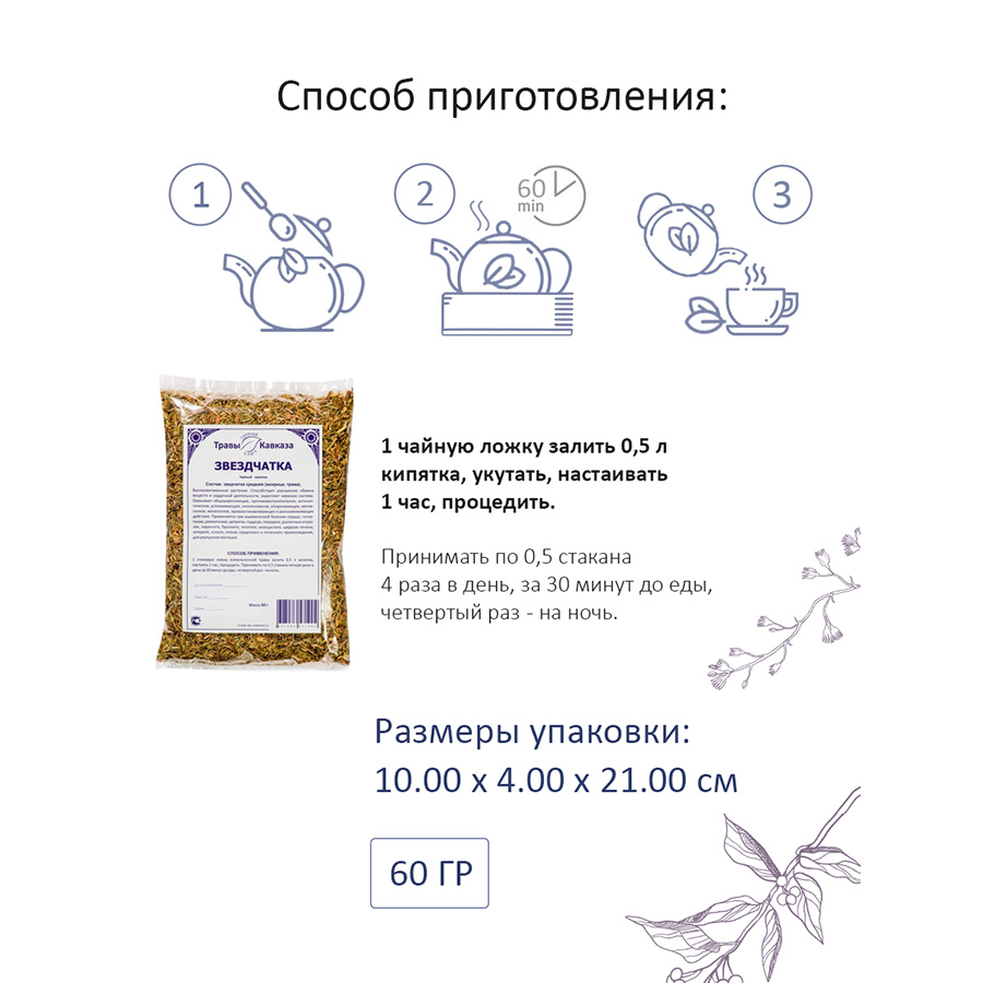 Мокричный (звездчатка трава), 60гр. Мокричный (звездчатка трава), 60гр.