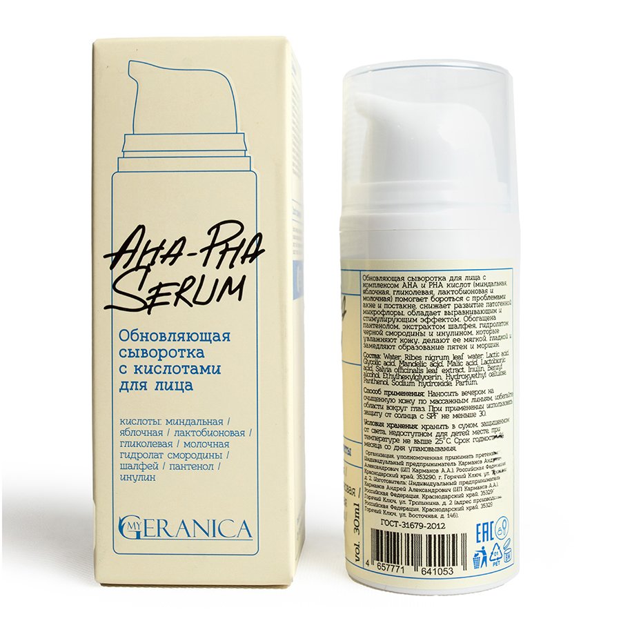 My Geranica / Обновляющая сыворотка с кислотами для лица, 30 мл.