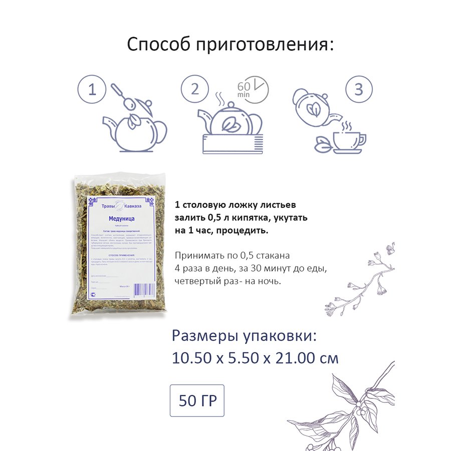 Медуница (трава), 50 гр. Медуница (трава), 50 гр.