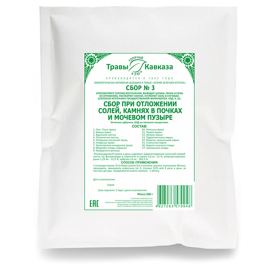№ 3 Сбор при отложении солей, камней в почках, мочевом пузыре, 200 гр.