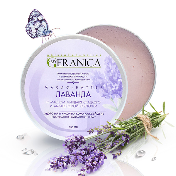My Geranica / Масло-баттер "Лаванда", 150 мл.
