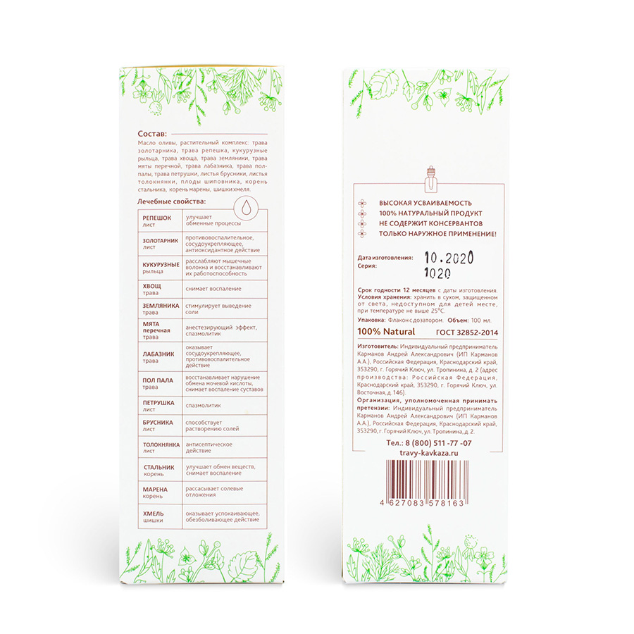 Инфуз №66 При отложении солей, подагре, артрозе, артрите, остеохондрозе, радикулите , 100 мл