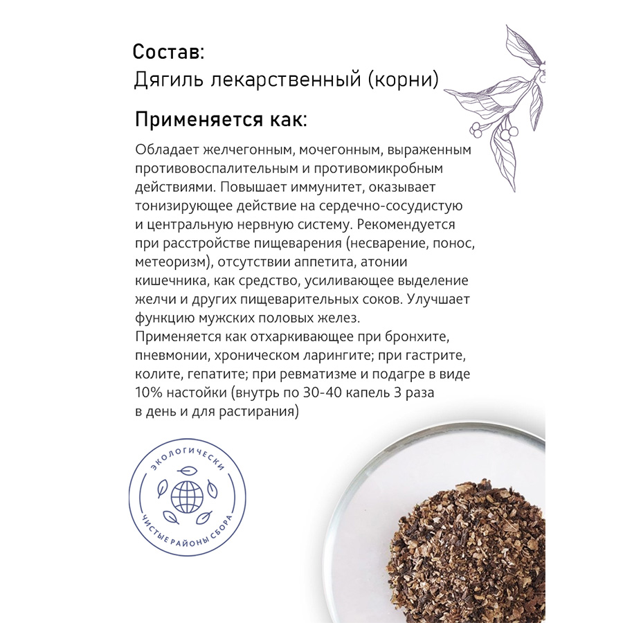 Дягиль (корень), 50гр. Дягиль (корень), 50гр.