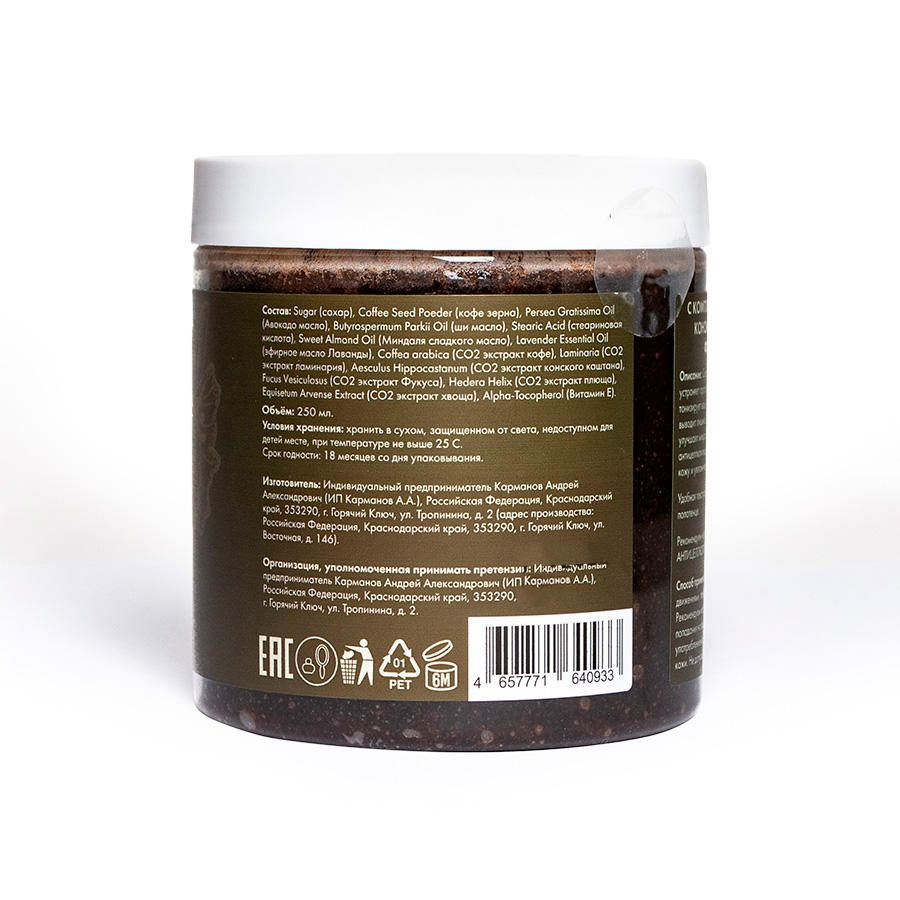 My Geranica / Скраб для тела "Lavender raw coffee & sugar scrub", 250 мл