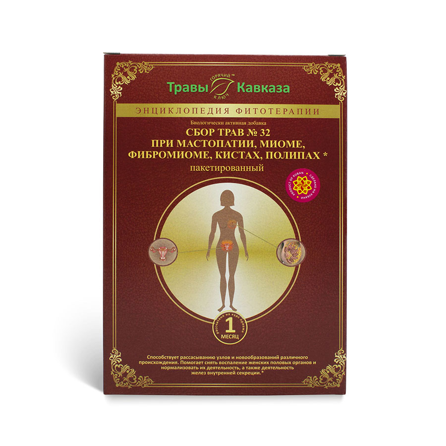 Сбор №32 При мастопатии, миоме, фибромиоме, кистах, полипах. 180 гр., 120 фильтр-пакетов