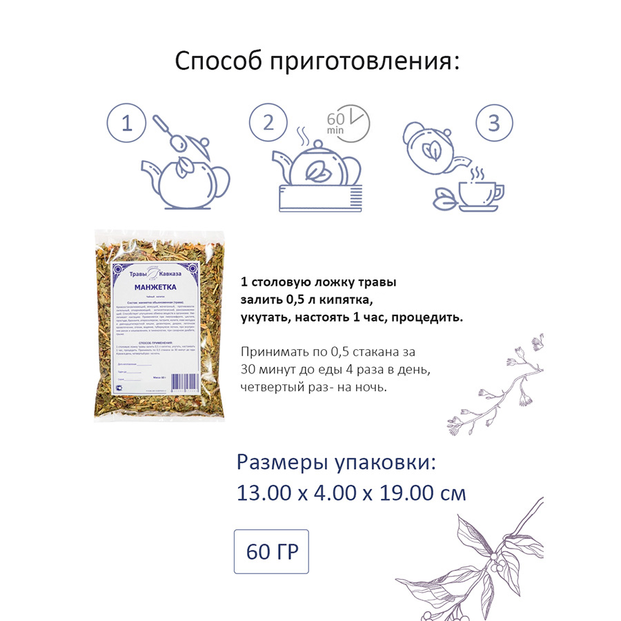 Манжетка (трава), 60гр. Манжетка (трава), 60гр.