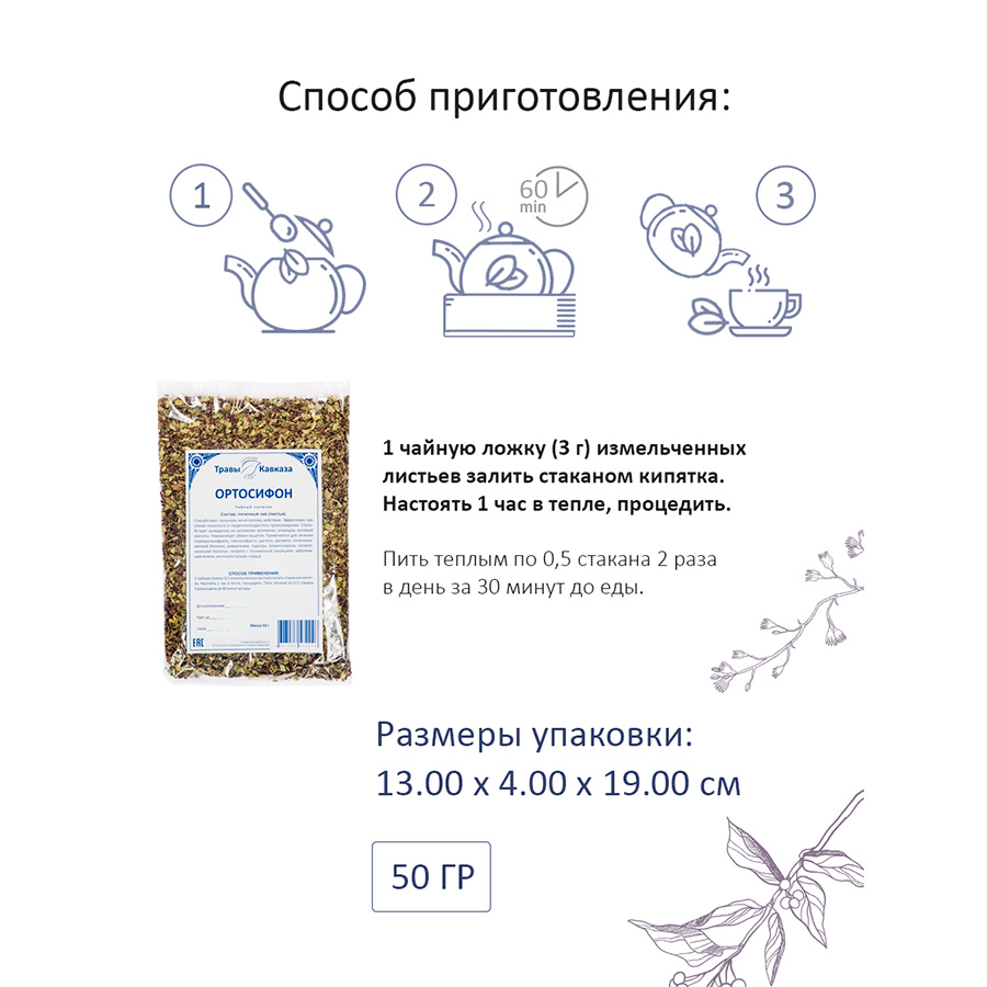 Ортосифон (лист), 50гр. Ортосифон (лист), 50гр.