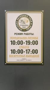 Травница НАО