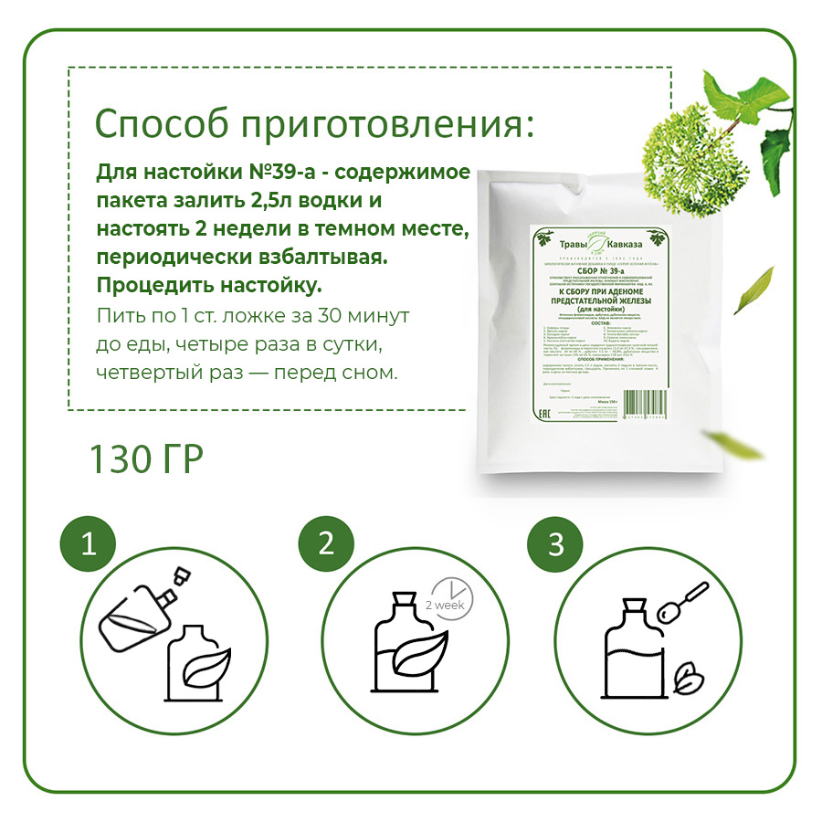 №39а К сбору при аденоме предстательной железы (для настойки), 130гр. №39а К сбору при аденоме предстательной железы (для настойки), 130гр.