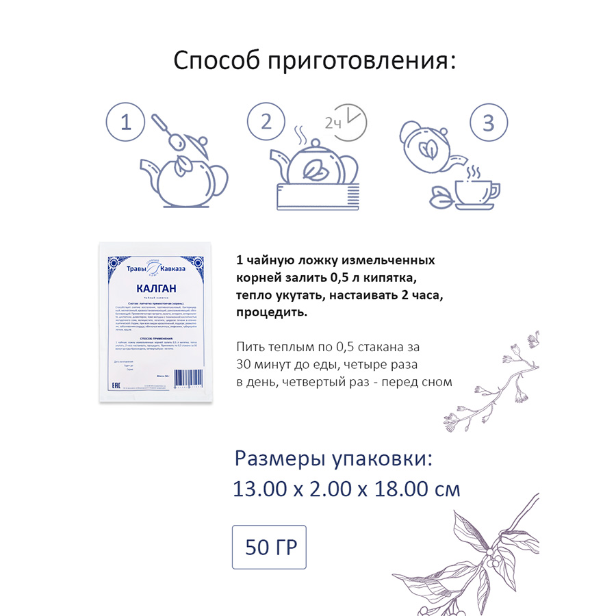 Калган (корень), 50гр. Калган (корень), 50гр.