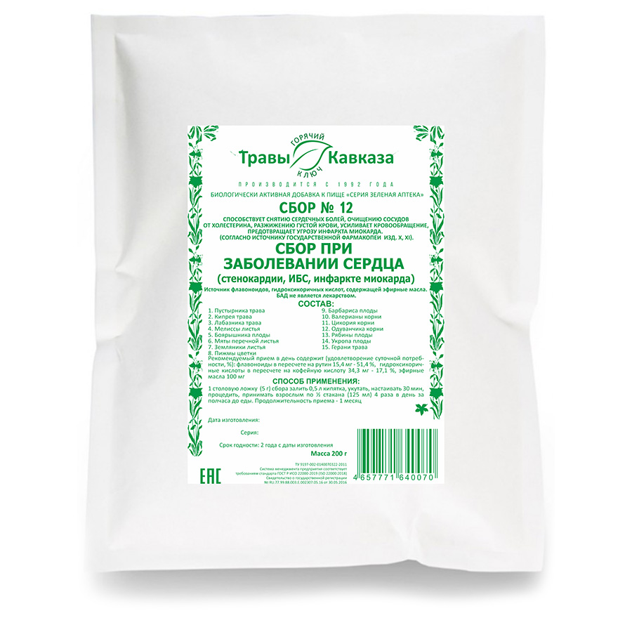 №12 Сбор при заболевании сердца (стенокардии, ИБС, инфаркте миокарда) 200 гр.