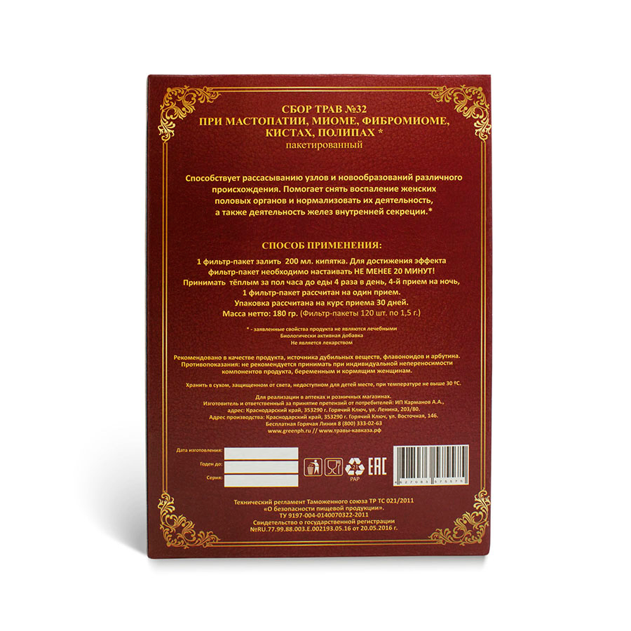 Сбор №32 При мастопатии, миоме, фибромиоме, кистах, полипах. 180 гр., 120 фильтр-пакетов