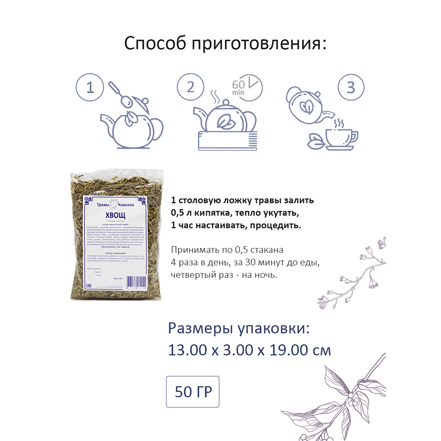Хвощ (трава), 50гр. Хвощ (трава), 50гр.