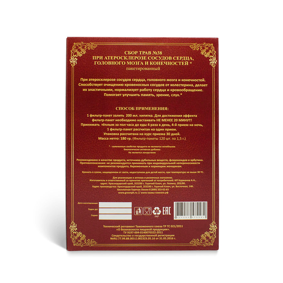 Сбор №38 При атеросклерозе сосудов сердца, головного мозга и конечностей.180 гр., 120 фильтр-пакетов