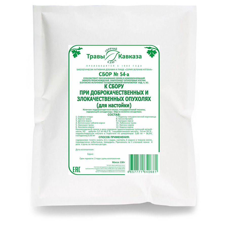 №54а К сбору при доброкачественных и злокачественных опухолях (для настойки), 130 гр.