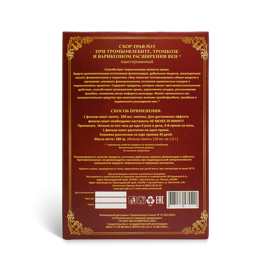 Сбор №15 При тромбофлебите, тромбозе и варикозном расширении вен. 180 гр., 120 фильтр-пакетов