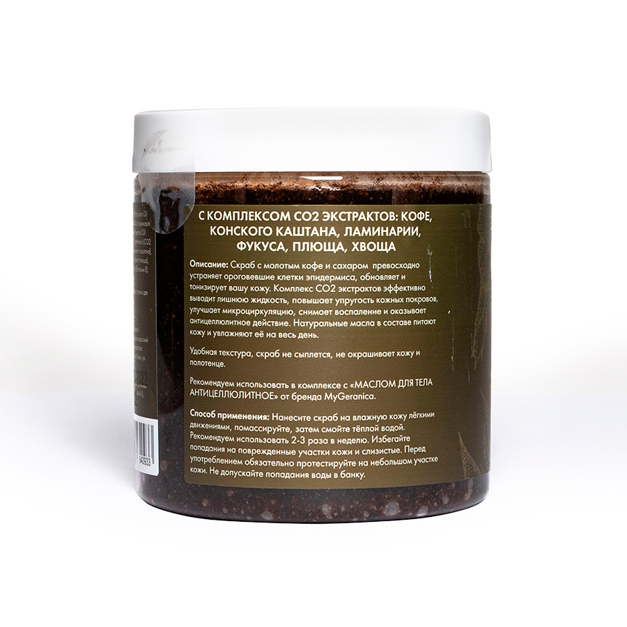 My Geranica / Скраб для тела "Lavender raw coffee & sugar scrub", 250 мл