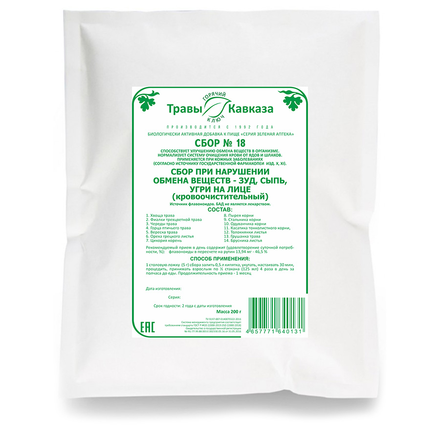 №18 Сбор при нарушении обмена веществ - зуд, сыпь, угри на лице (кровоочистительный), 200 гр.