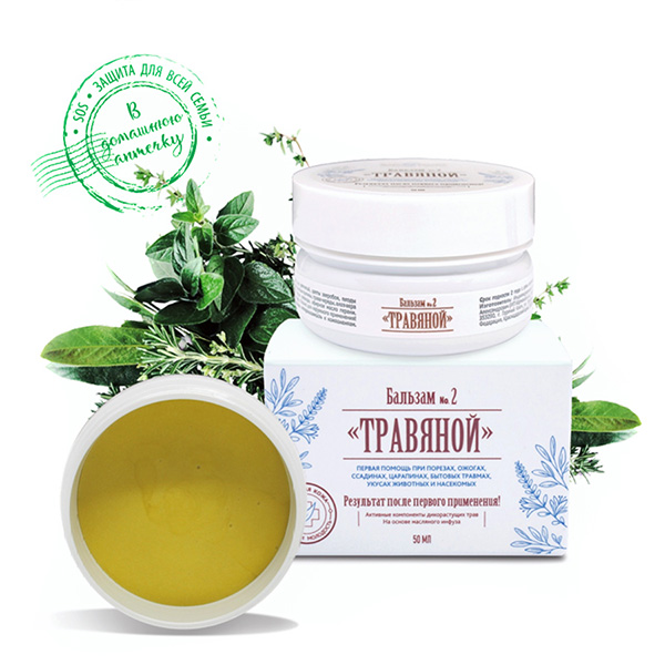 Бальзам №2 "Травяной", 50 мл.