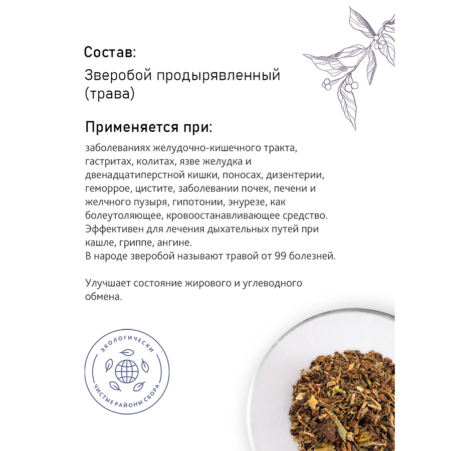 Зверобой (трава), 70гр. Зверобой (трава), 70гр.