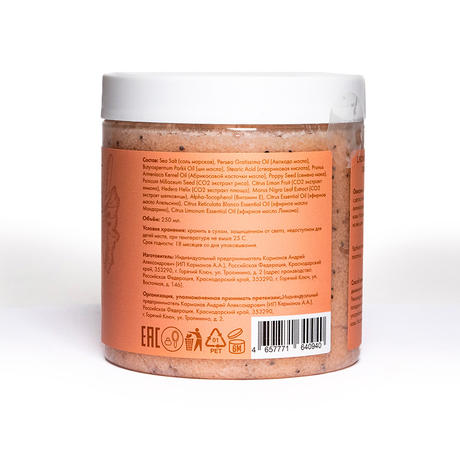 My Geranica / Скраб для тела "Juicy citrus poppy & salt scrub", 250 мл