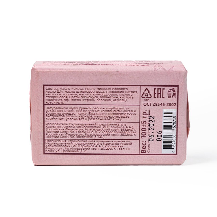 My Geranica / Мыло ручной работы №7 "СУДАНСКАЯ РОЗА", 100 гр.