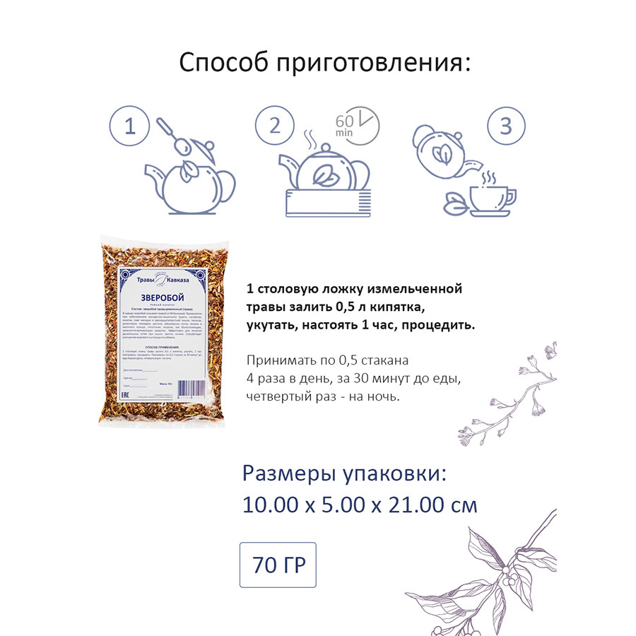 Зверобой (трава), 70гр. Зверобой (трава), 70гр.