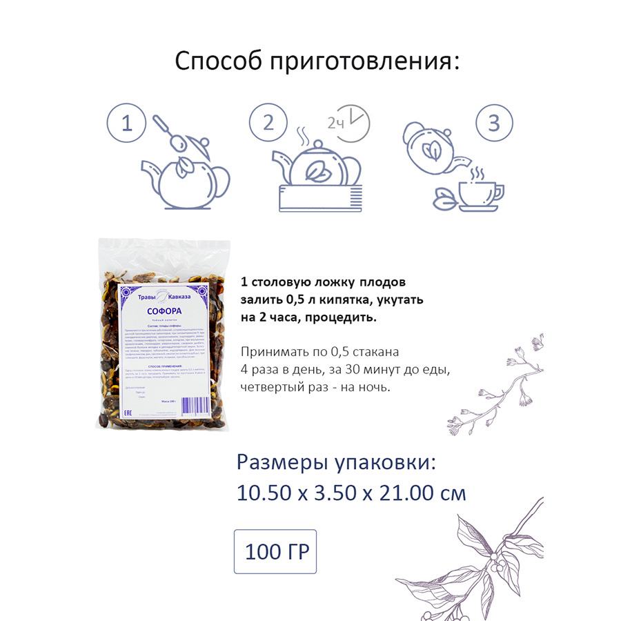 Софора (плоды), 100гр. Софора (плоды), 100гр.