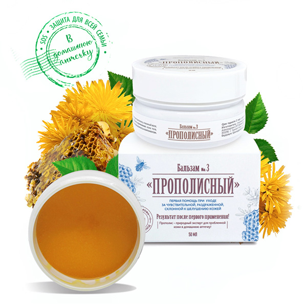 Бальзам №3 "Прополисный", 50 мл.