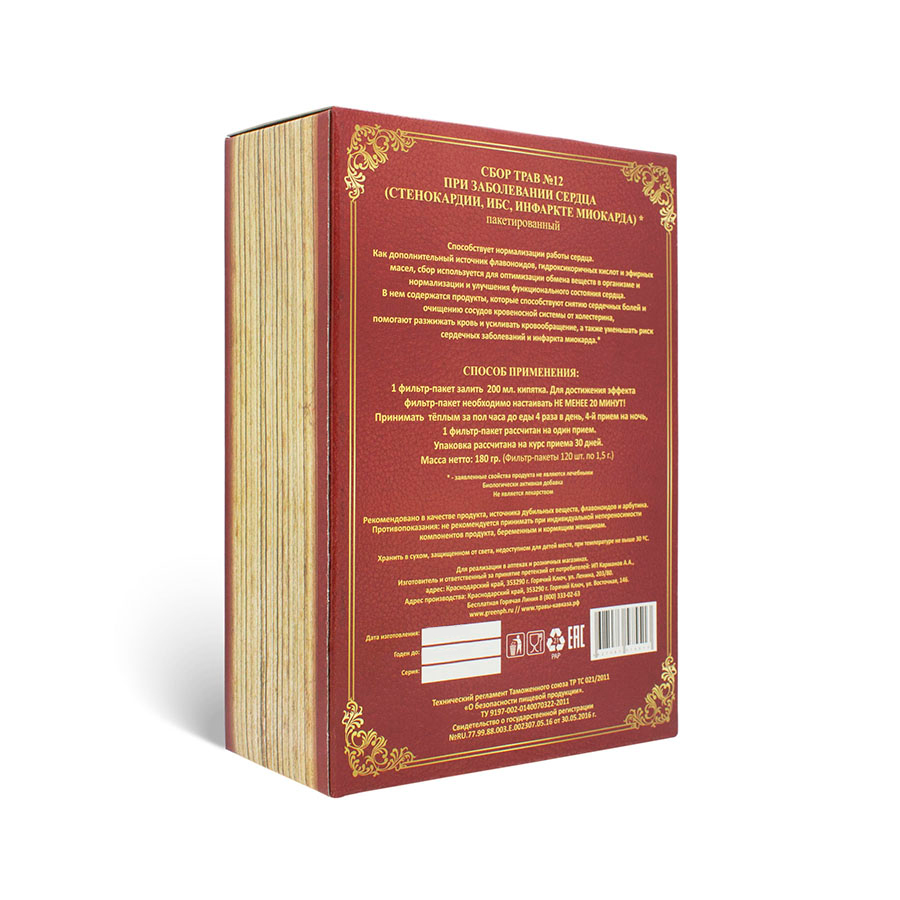 Сбор №12 При заболевании сердца (стенокардии, ИБС, инфаркте миокарда). 180 гр., 120 фильтр-пакетов