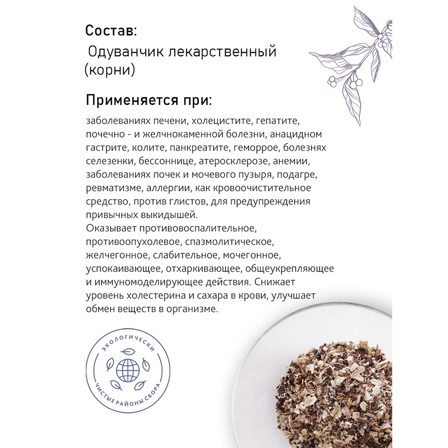 Одуванчик (корень), 70гр. Одуванчик (корень), 70гр.