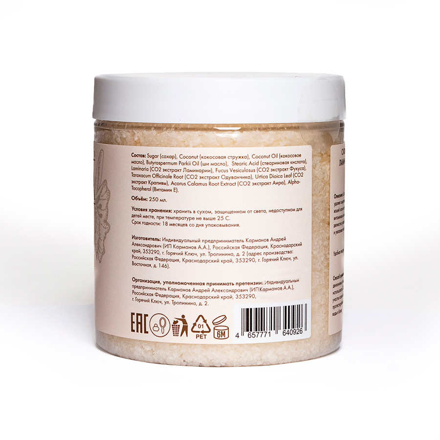 My Geranica / Скраб для тела "Coconut chip & sugar scrub", 250 мл