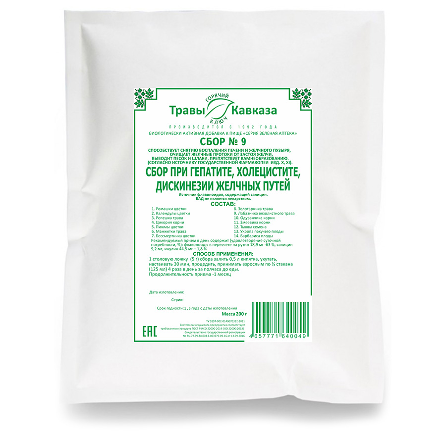 № 9 Сбор при гепатите, холецистите, дискинезии желчных путей, 200 гр.